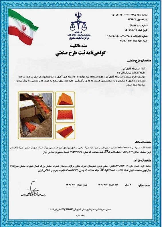 گواهینامه گروه صنعتی کاوه