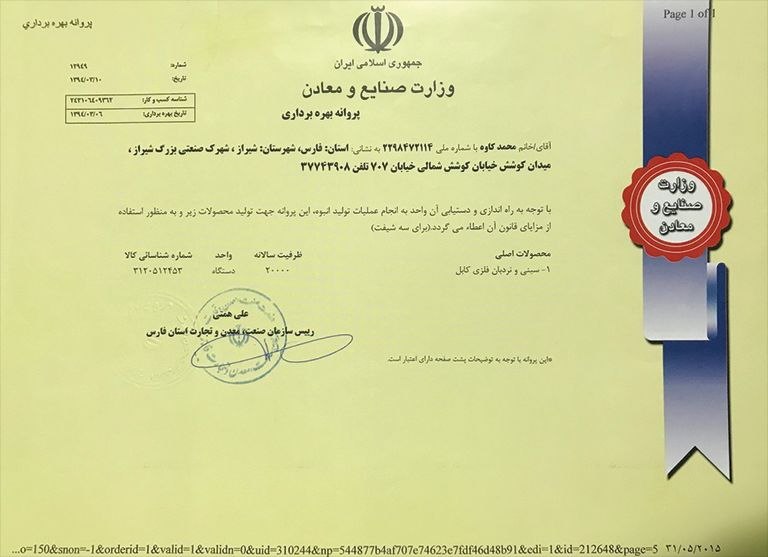 افتخارات گروه صنعتی کاوه