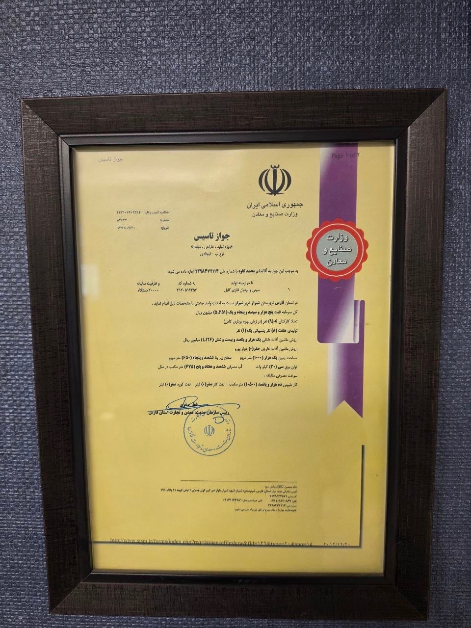 تقدیرنامه رسمی