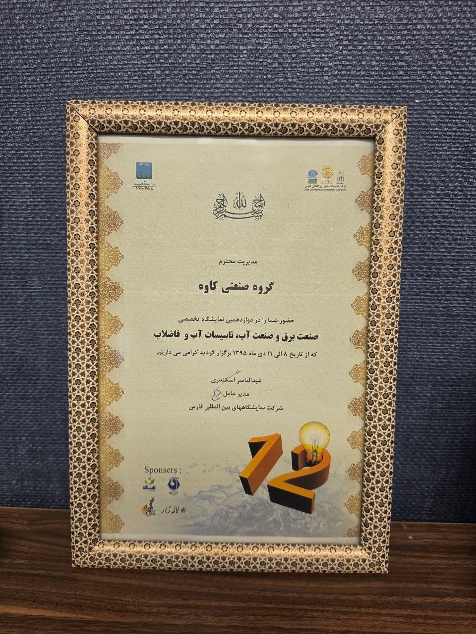 تقدیرنامه گروه صنعتی کاوه
