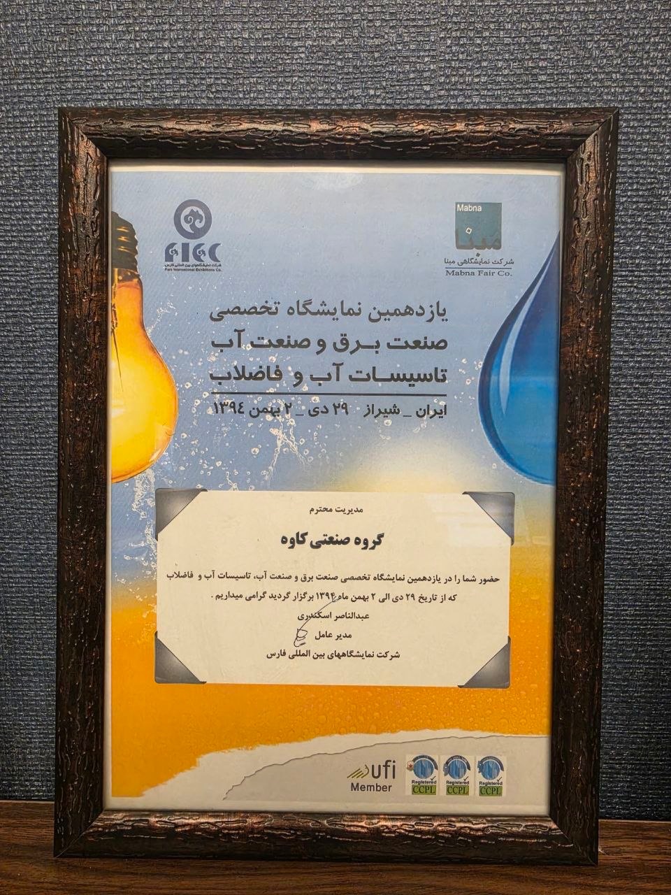 گواهی حضور در نمایشگاه